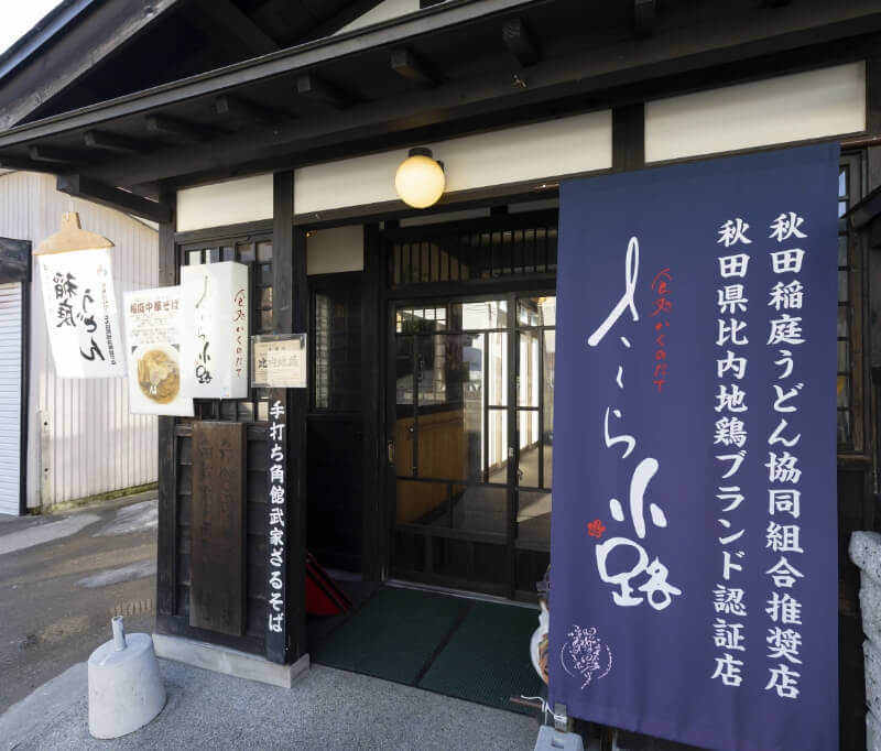 食処かくのだて さくら小路