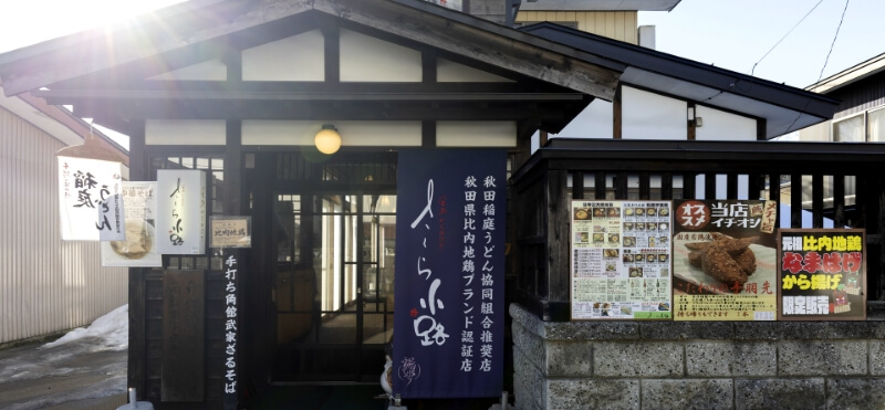 食処かくのだてさくら小路